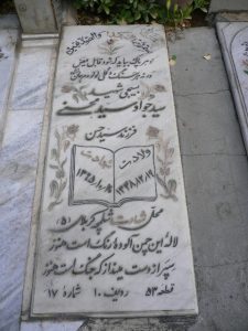عکس مزار شهید سیدجواد سیدمحسنی فرزند سیدحسن