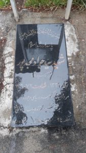 عکس مزار شهید سیدجواد مجدپور فرزند سیدرضا