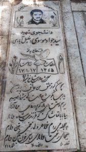 عکس مزار شهید سیدجواد موسوی خلیل آبادی فرزند سیدعبدالحمید