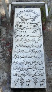 عکس مزار شهید سیدجواد موسوی فرزند سیدحسن