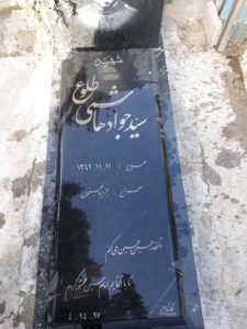 عکس مزار شهید سیدجواد هاشمی طلوع فرزند سیدمحمود