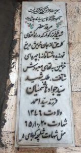 عکس مزار شهید سیدجواد هاشمیان فرزند سیداحمد