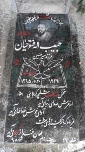 عکس مزار شهید سیدحبیب اله فتوحیان فرزند میرحسین