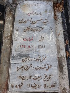 عکس مزار شهید سیدحسن احمدی فرزند سیدمرتضی