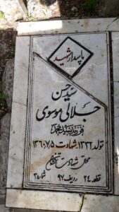 عکس مزار شهید سیدحسن جلالی موسوی فرزند سیدمحمد