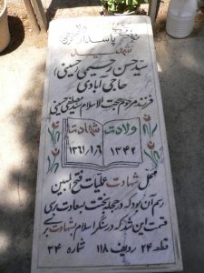 عکس مزار شهید سیدحسن رحیمی حاجی آبادی فرزند سیدمصطفی