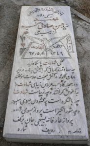 عکس مزار شهید سیدحسن صادقی نسب فرزند سیدعلی