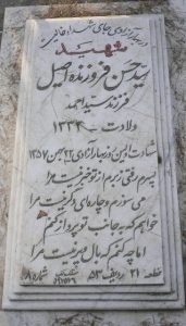 عکس مزار شهید سیدحسن فروزنده اصیل فرزند سیداحمد