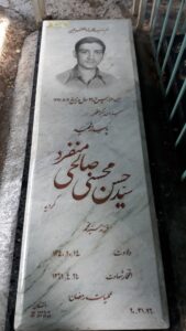 عکس مزار شهید سیدحسن محسنی صالحی منفرد فرزند سیدمحمد