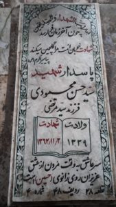 عکس مزار شهید سیدحسن محمودی جزه فرزند سیدمرتضی