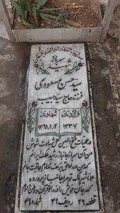 عکس مزار شهید سیدحسن مسعودی فرزند سیدحبیب