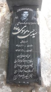 عکس مزار شهید سیدحسن موسوی پناه فرزند سیداسماعیل