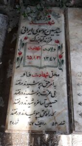 عکس مزار شهید سیدحسن موسوی فرزند سیدبزرگ