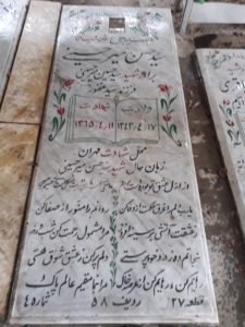 عکس مزار شهید سیدحسن میرحسینی فرزند سیدغفور