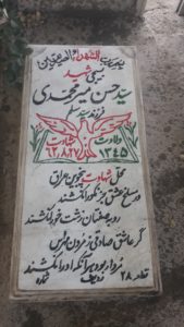 عکس مزار شهید سیدحسن میرمحمدی فرزند مرحوم مسلم