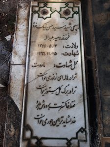 عکس مزار شهید سیدحسن نیک خواه خوش کلام فرزند سیدعبداله