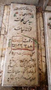 عکس مزار شهید سیدحسن کلانترگوشه فرزند سیداحمد