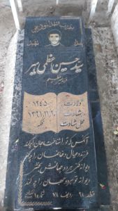 عکس مزار شهید سیدحسین اعظمی پیر فرزند میرعظیم