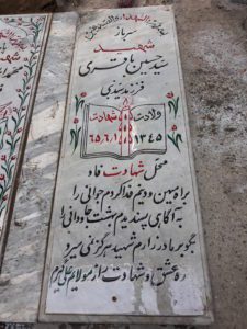 عکس مزار شهید سیدحسین باقری فرزند سیدنبی