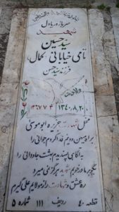 عکس مزار شهید سیدحسین حسن تامی خیابانی فرزند سیدحسن