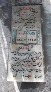 عکس مزار شهید سیدحسین حسینی مدنی فرزند سیدفضل اله