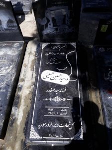 عکس مزار شهید سیدحسین حسینی فرزند سیدصفدر