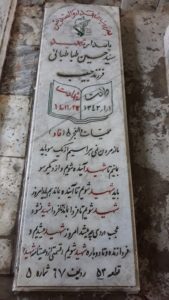 عکس مزار شهید سیدحسین طباطبایی یزدی فرزند سیدحبیب اله
