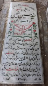 عکس مزار شهید سیدحسین عظیمی فرزند سیدمصطفی
