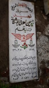 عکس مزار شهید سیدحسین علائی جوشقانی فرزند آقانظام