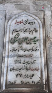 عکس مزار شهید سیدحسین علوی سرشکی فرزند سیدکمال