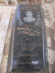 عکس مزار شهید سیدحسین مجتهد موسوی فرزند سیدجعفر