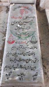 عکس مزار شهید سیدحسین موسوی فرزند درویش آقا