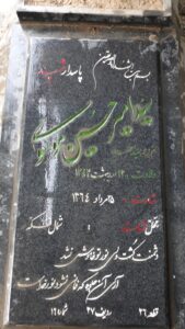 عکس مزار شهید سیدحسین موسوی فرزند سیداحمد