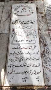 عکس مزار شهید سیدحسین میرعروجعلی کرهرودی فرزند احمد