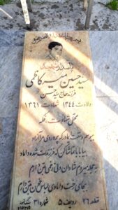 عکس مزار شهید سیدحسین میرکاظمی فرزند حسن