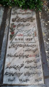 عکس مزار شهید سیدحسین میریونسی فرزند سیدابراهیم