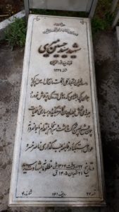 عکس مزار شهید سیدحسین میری فرزند سیدنورالدین