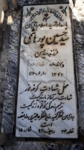 عکس مزار شهید سیدحسین پورهاشمی فرزند سیدحسن