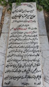 عکس مزار شهید سیدحمزه سجادیان فرزند میرعلی