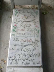 عکس مزار شهید سیدحمزه عنایتی فرزند سیدرضا