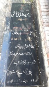 عکس مزار شهید سیدحمیدرضا بنی هاشمی قاضی محله فرزند سیدموسی
