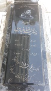 عکس مزار شهید سیدحمیدرضا خبازی سیفی فرزند سیدمحمد