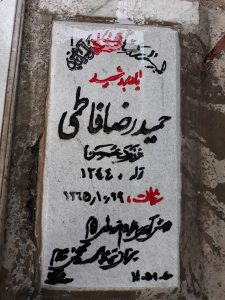 عکس مزار شهید سیدحمیدرضا فاطمی فرزند سیدمحسن