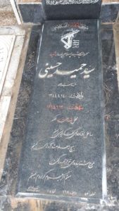 عکس مزار شهید سیدحمید حسینی فرزند سیداحمد