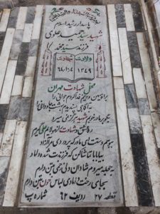 عکس مزار شهید سیدحمید علوی علی آبادی فرزند سیدمحمد