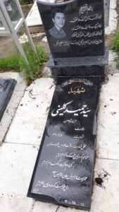 عکس مزار شهید سیدحمید کلینی فرزند سیدحسن