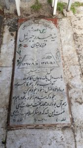عکس مزار شهید سیدحیدر جبرئیل فرزند سیدحسن