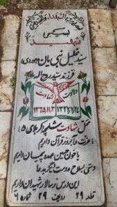 عکس مزار شهید سیدخلیل نبی یان فرزند سیدروح اله