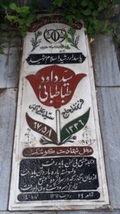 عکس مزار شهید سیدداود طباطبائی فرزند سیدعلی اکبر