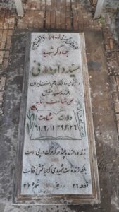 عکس مزار شهید سیدداود مدنی فرزند سیدعقیل